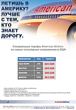 http://www.aa.com/intl/ru/specialOffers/USAonsale_DME_2012.jsp